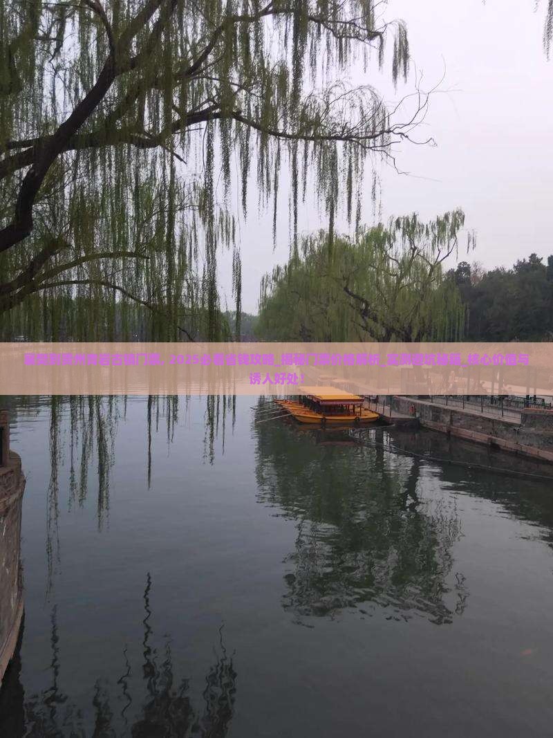 襄樊到贵州青岩古镇门票