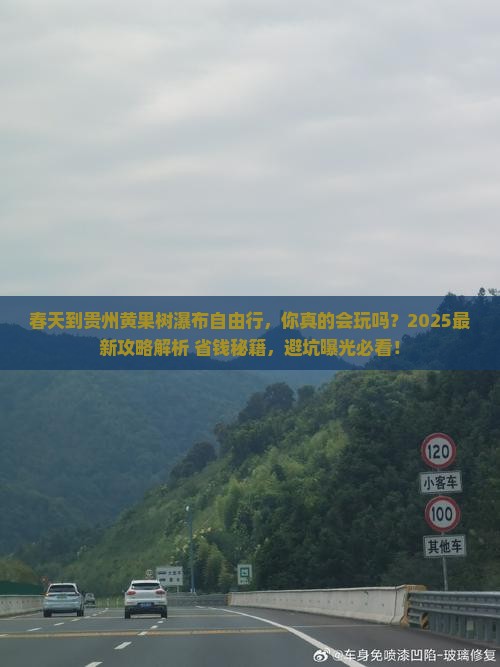 春天到贵州黄果树瀑布自由行