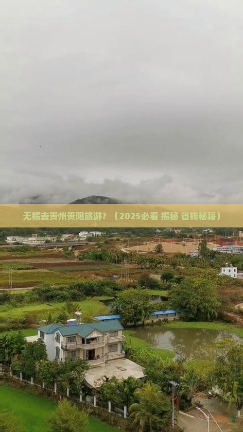 无锡去贵州贵阳旅游