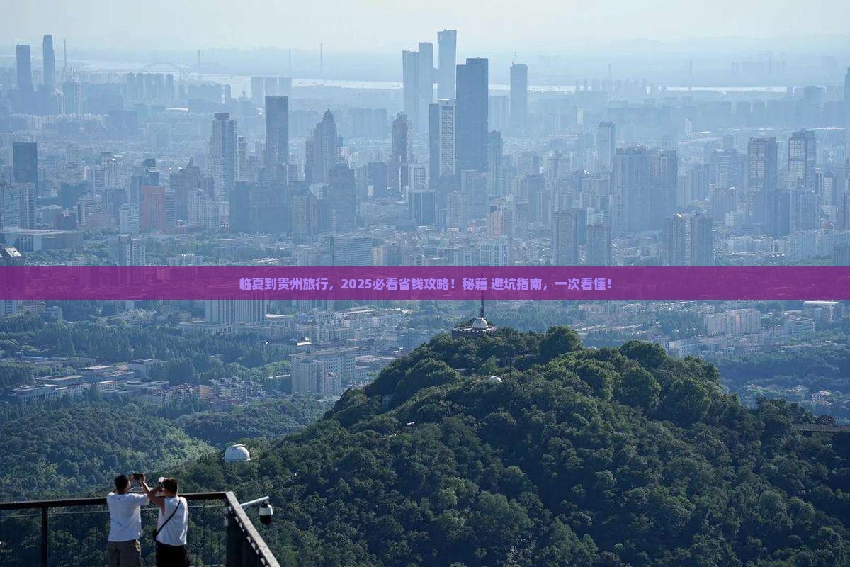 临夏到贵州旅行社