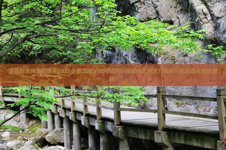 定西到贵州贵阳景点