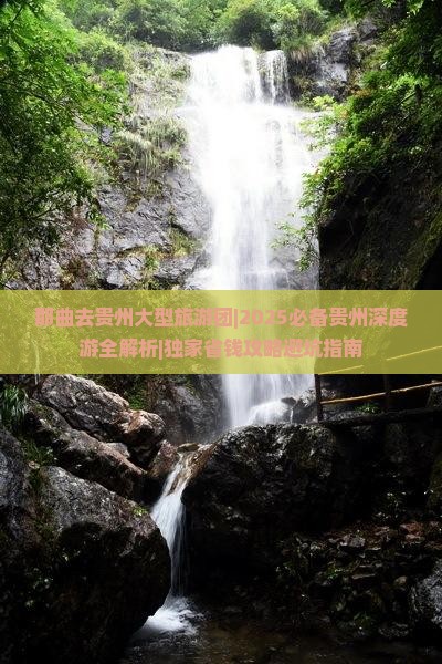 那曲去贵州大型旅游团