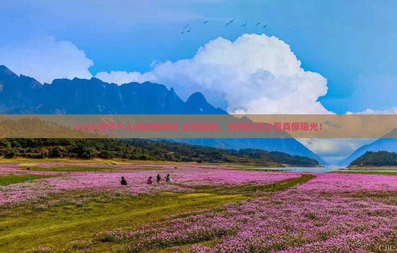 湘潭到贵州个人游