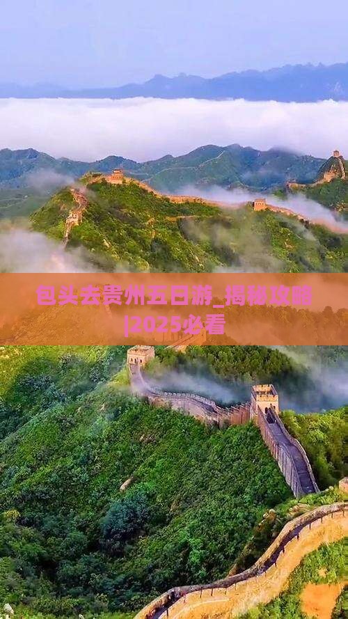 包头去贵州五日游