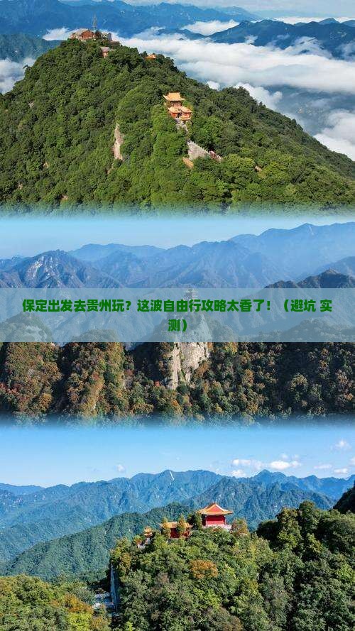 保定到贵州自由行