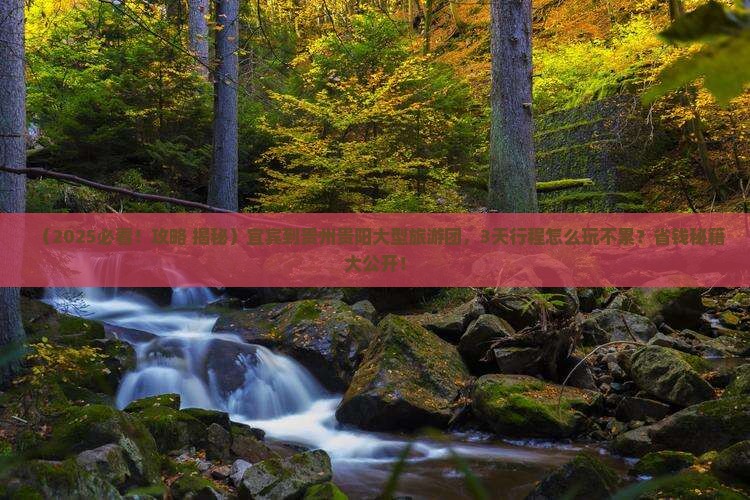 宜宾到贵州贵阳大型旅游团