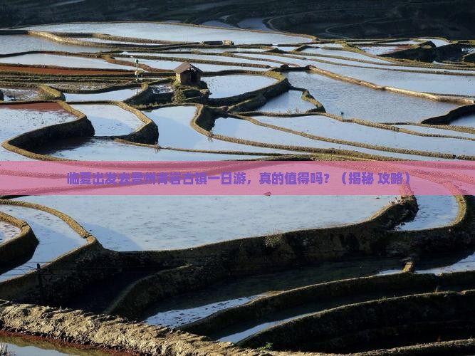 临夏去贵州青岩古镇一日