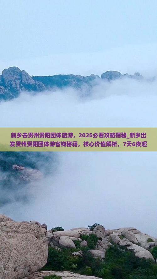 新乡去贵州贵阳团体旅游 新乡去贵州贵阳团体旅游