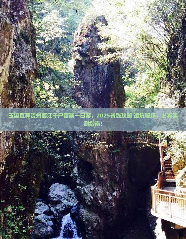 玉溪去贵州西江千户苗寨一日