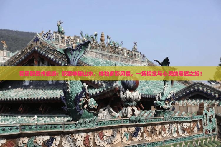 霍邱到贵州旅游