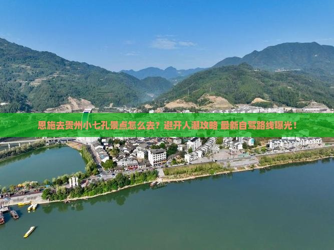 恩施去贵州小七孔景点