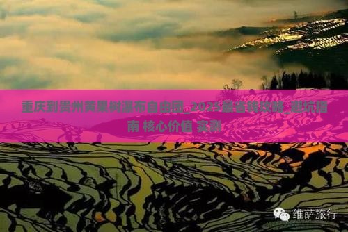 重庆到贵州黄果树瀑布自由团