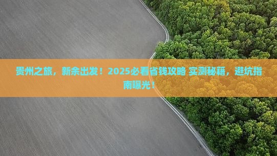 新余到贵州团体旅游