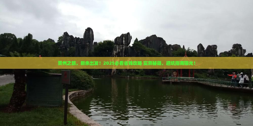 新余到贵州团体旅游
