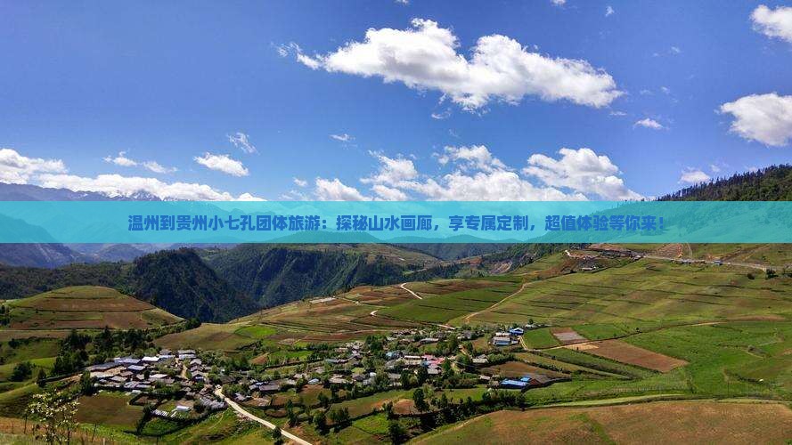 温州到贵州小七孔团体旅游