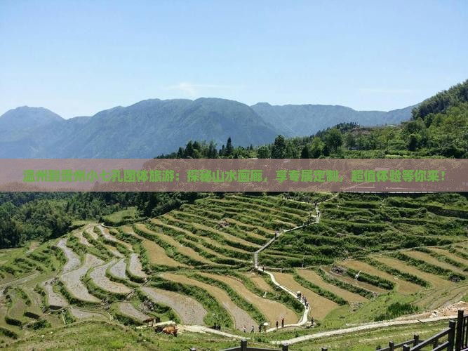 温州到贵州小七孔团体旅游