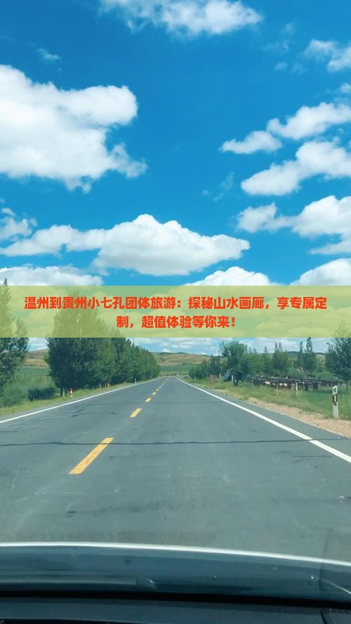 温州到贵州小七孔团体旅游