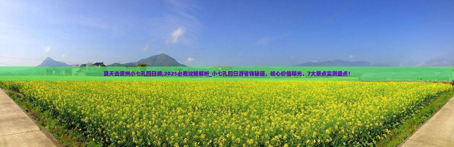 夏天去贵州小七孔四日游