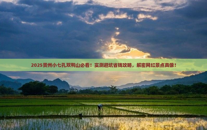 双鸭山去贵州小七孔大型旅游团