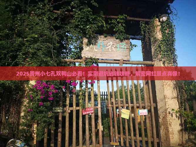 双鸭山去贵州小七孔大型旅游团