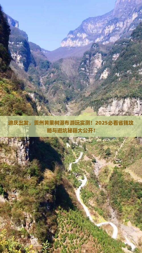 迪庆到贵州黄果树瀑布景点