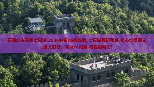 石嘴山去贵州七日游
