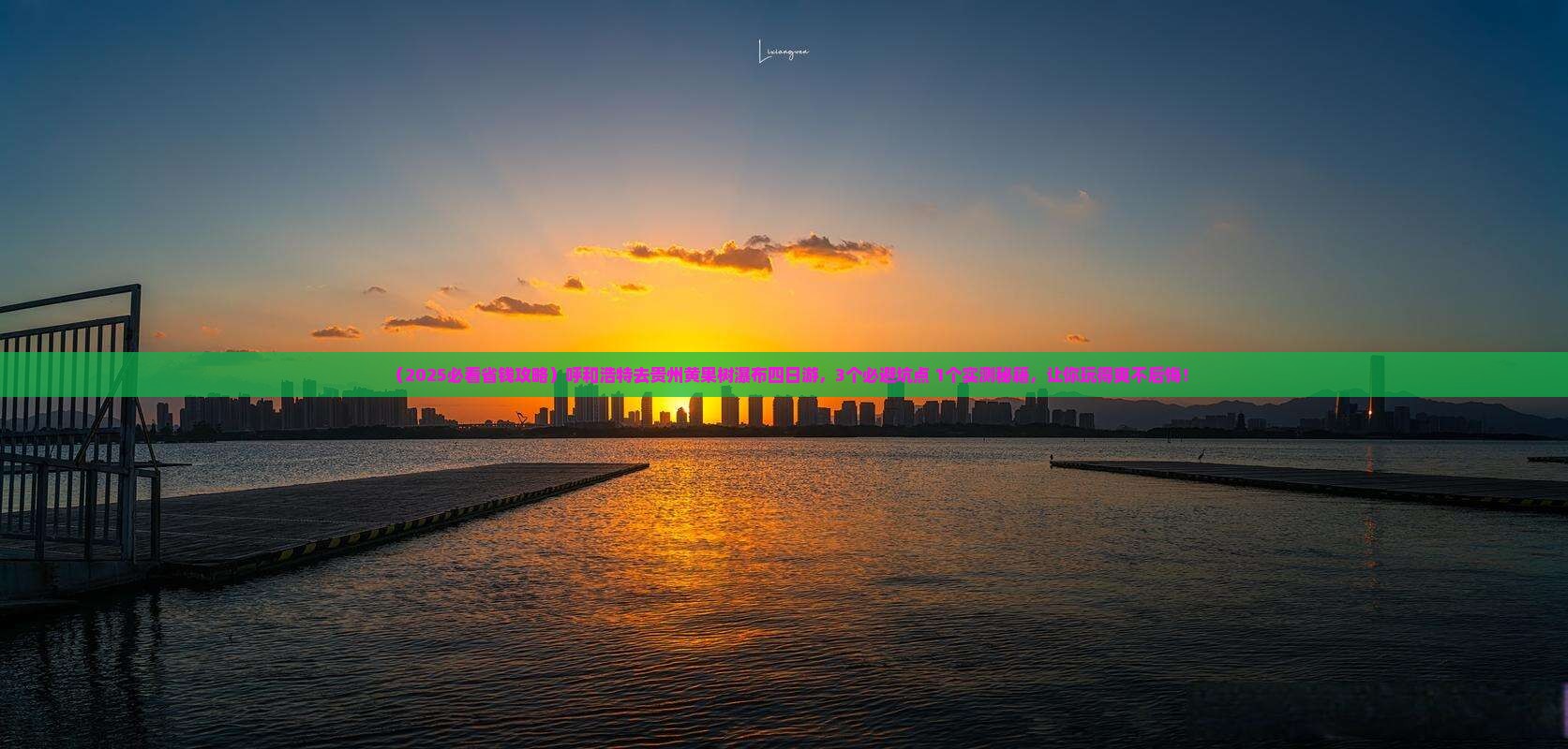 呼和浩特去贵州黄果树瀑布四日游