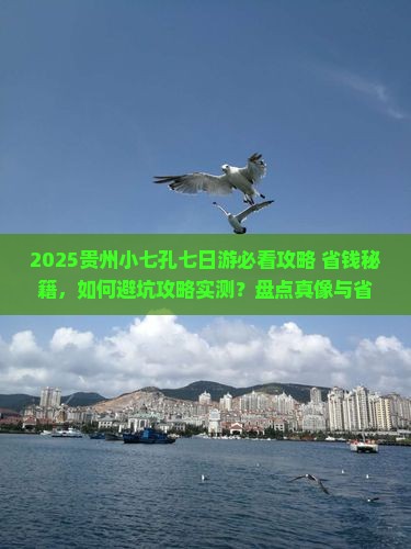 五月去贵州小七孔七日游