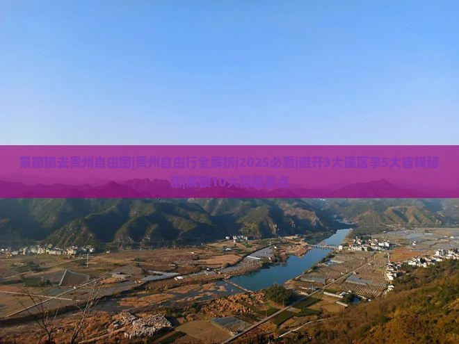 景德镇去贵州自由团