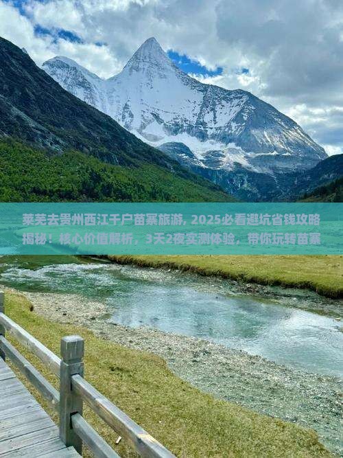莱芜去贵州西江千户苗寨旅游