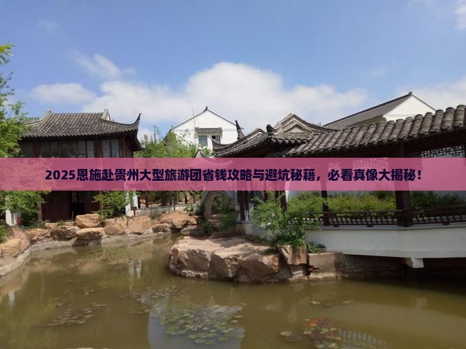 恩施去贵州大型旅游团