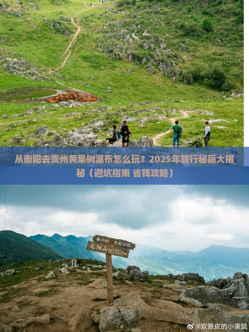 衡阳到贵州黄果树瀑布旅行社 衡阳到贵州黄果树瀑布旅行社