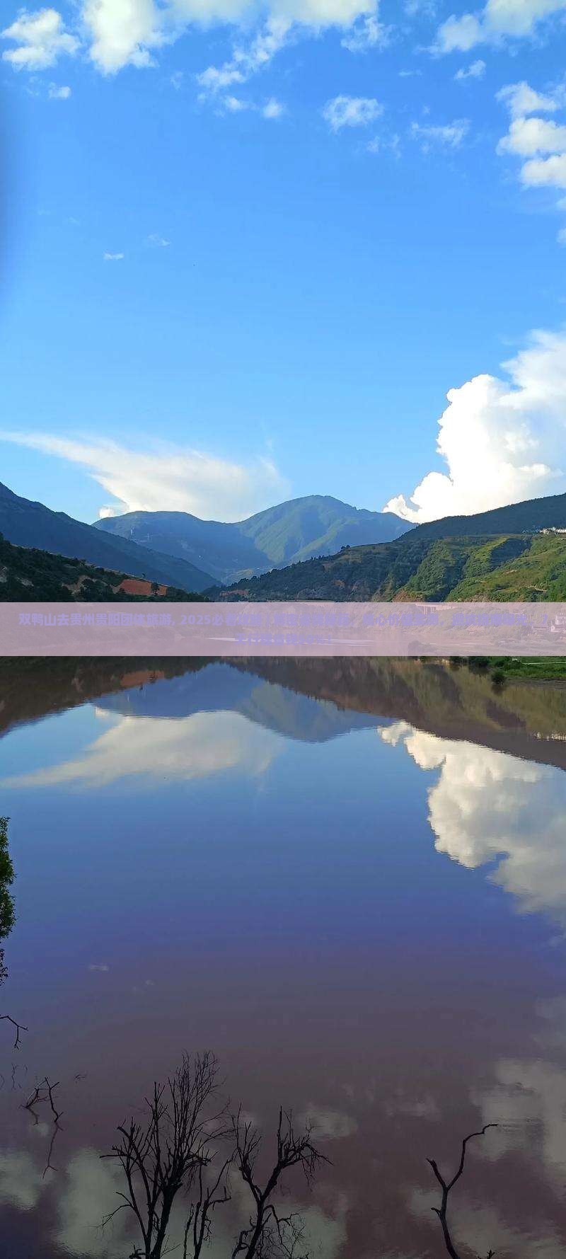 双鸭山去贵州贵阳团体旅游