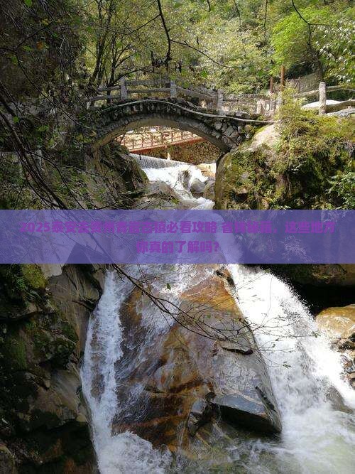 泰安去贵州青岩古镇必去地