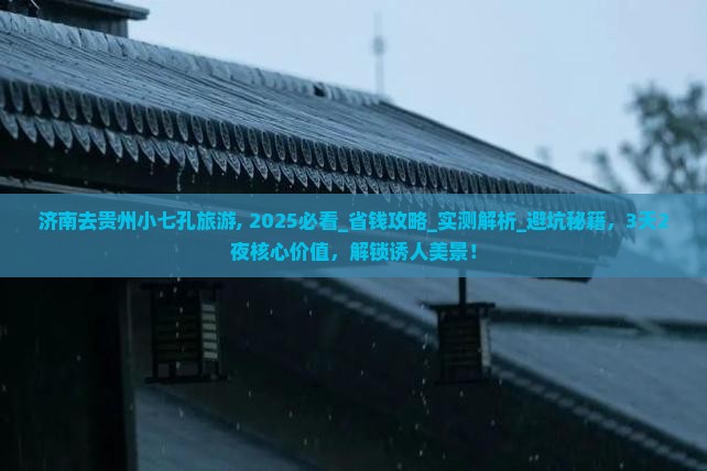 济南去贵州小七孔旅游 济南去贵州小七孔旅游
