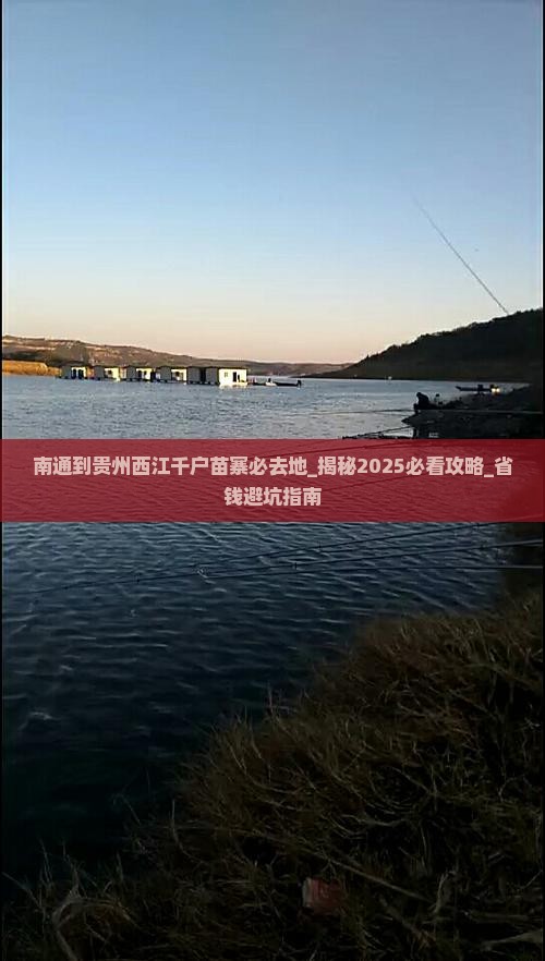 南通到贵州西江千户苗寨必去地