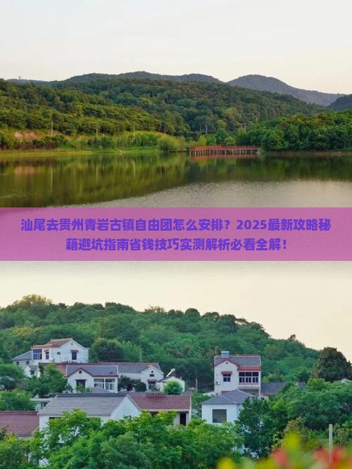 汕尾去贵州青岩古镇自由团