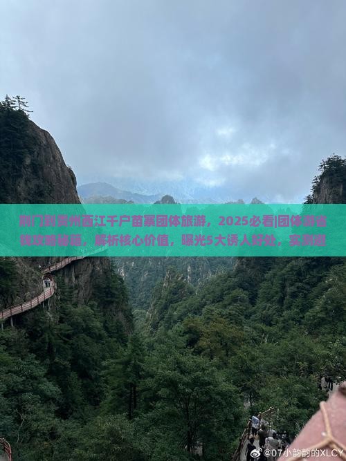 荆门到贵州西江千户苗寨团体旅游