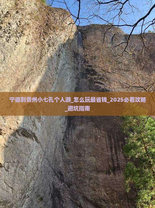 宁德到贵州小七孔个人游