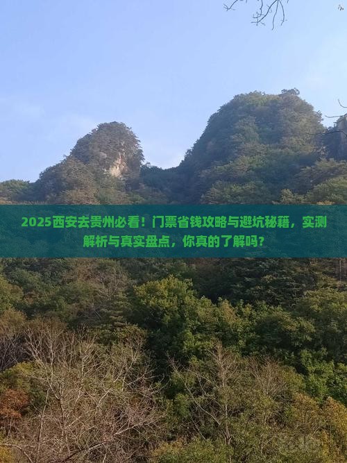 西安去贵州门票