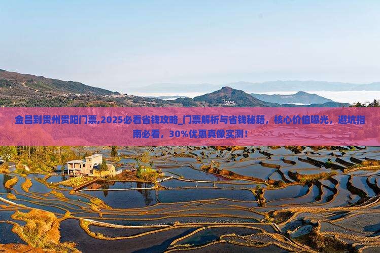 金昌到贵州贵阳门票