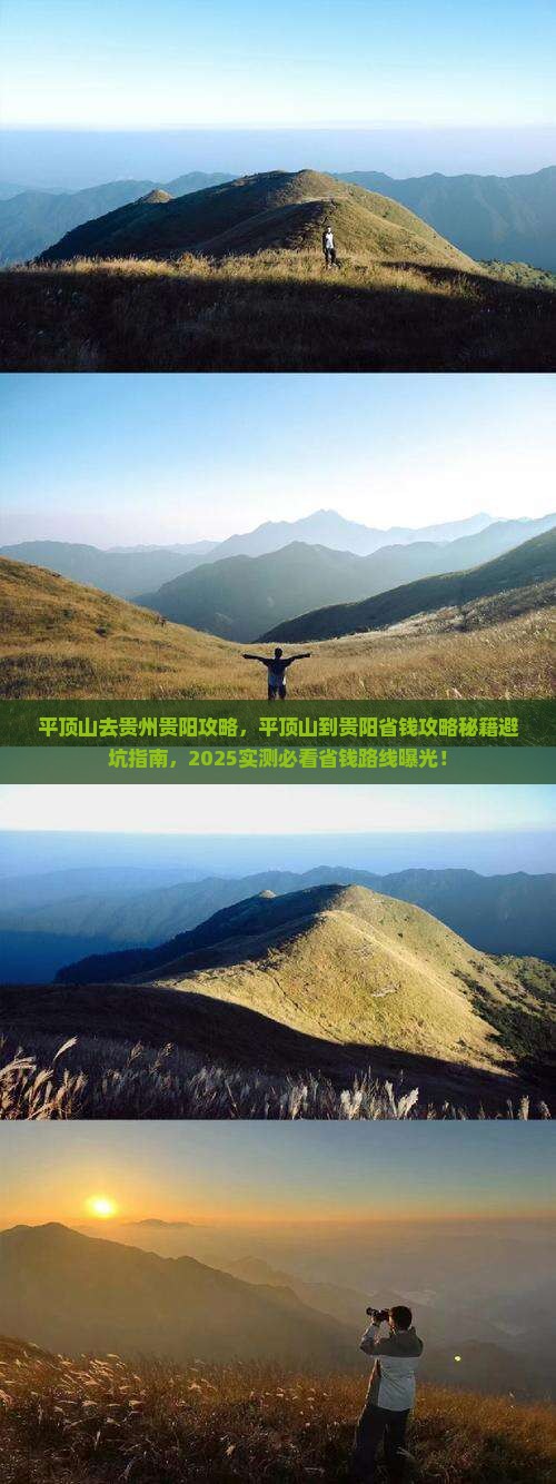 平顶山去贵州贵阳攻略