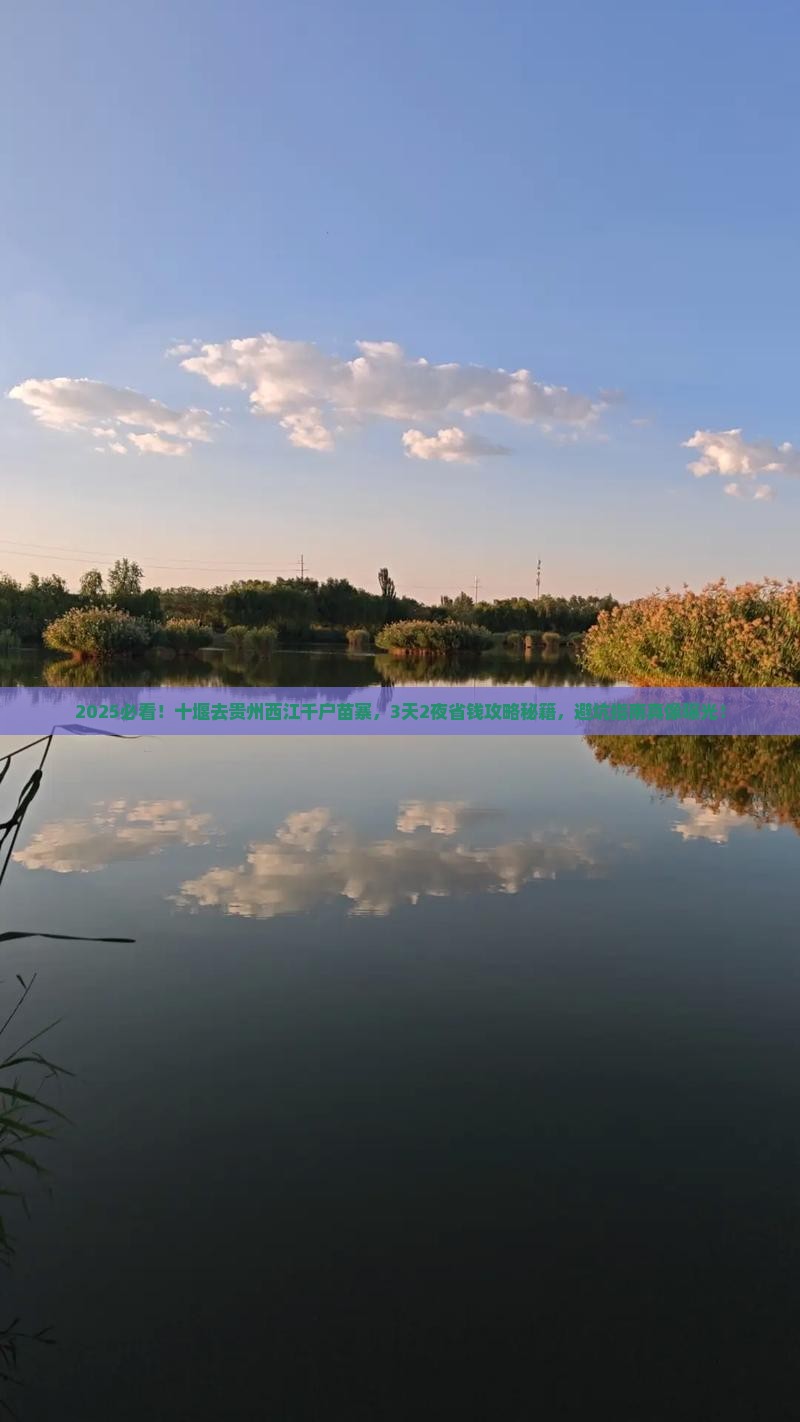 十堰到贵州西江千户苗寨旅行社