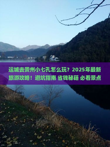 运城去贵州小七孔团体旅游