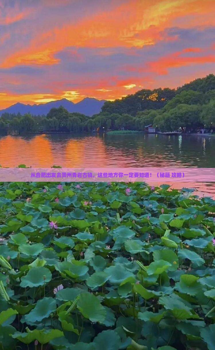 合肥去贵州青岩古镇必去地