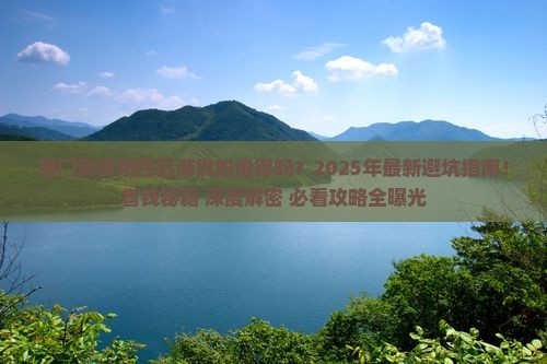 厦门到贵州四日游