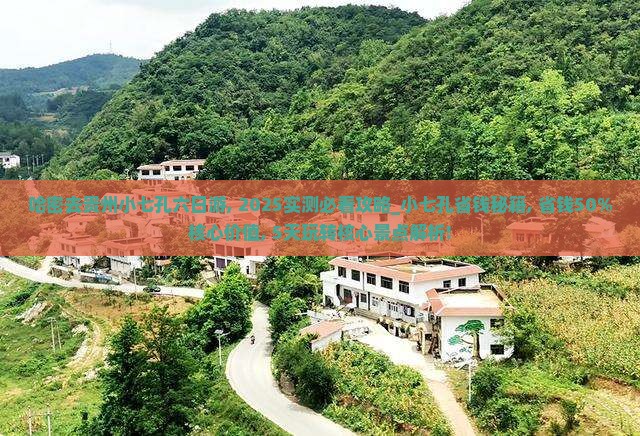 哈密去贵州小七孔六日游