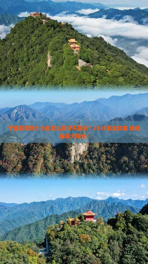 宁德到贵州小七孔大型旅游团