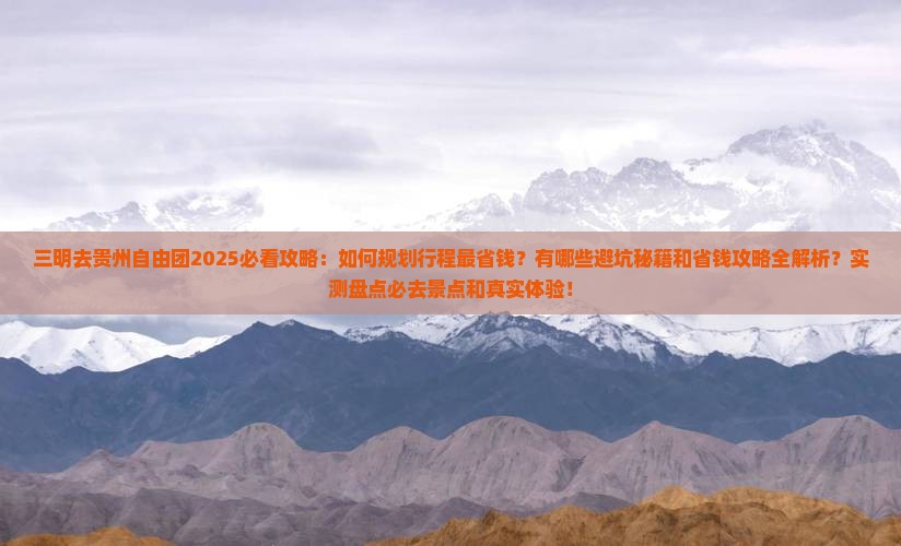 三明去贵州自由团