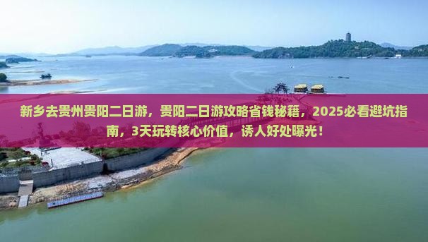 新乡去贵州贵阳二日游 新乡去贵州贵阳二日游